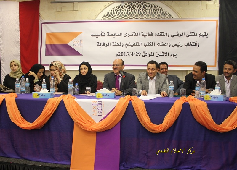 انتخابات ملتقى الرقي والتقدم